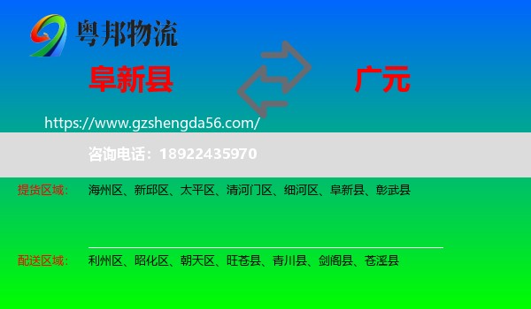 阜新县到广元物流