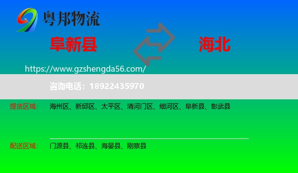 阜新县到海北物流