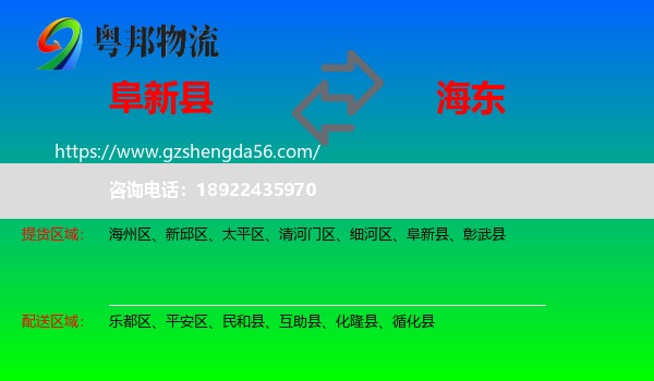 阜新县到海东物流