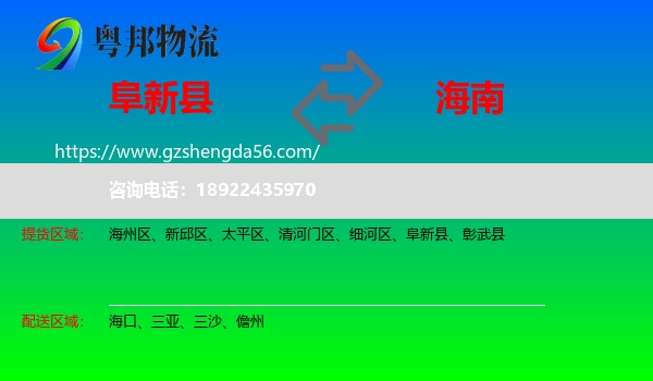 阜新县到海南物流