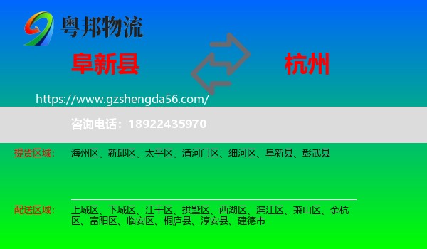 阜新县到杭州专线