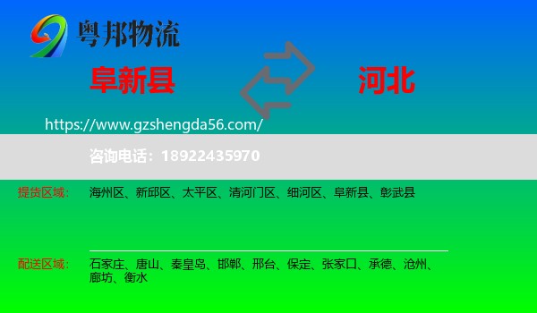 阜新县到河北物流