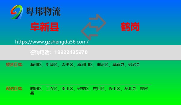阜新县到鹤岗物流