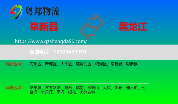 阜新县到黑龙江物流