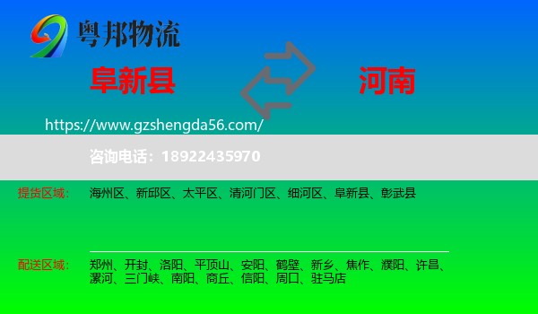 阜新县到河南物流