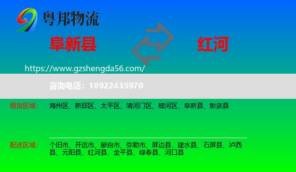 阜新县到红河物流