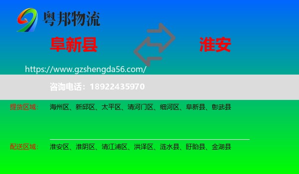 阜新县到淮安物流