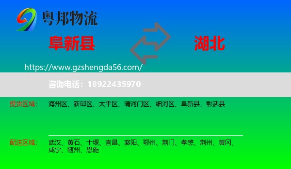 阜新县到湖北物流