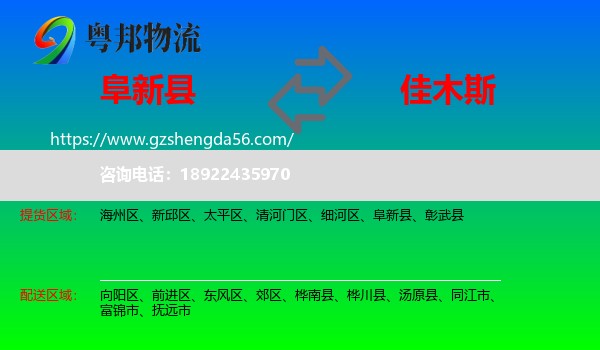 阜新县到佳木斯物流