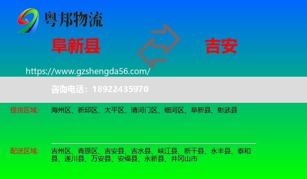 阜新县到吉安物流