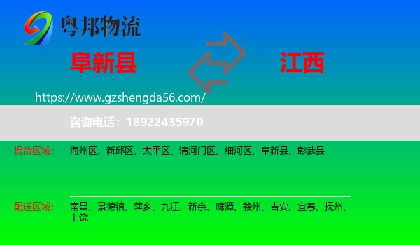 阜新县到江西物流