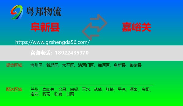 阜新县到嘉峪关物流
