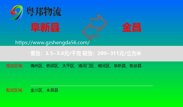 阜新县到金昌物流