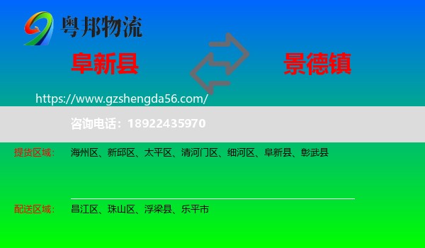 阜新县到景德镇物流