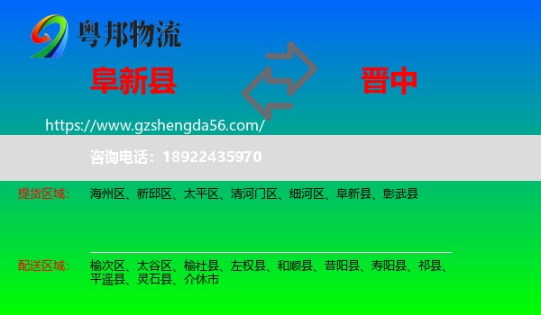 阜新县到晋中物流