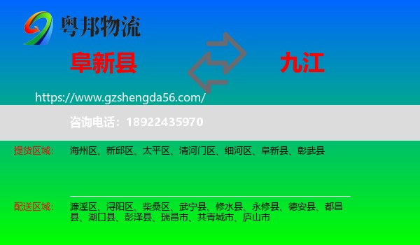 阜新县到九江物流