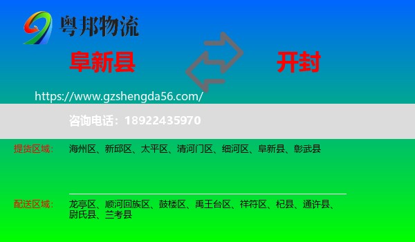 阜新县到开封物流