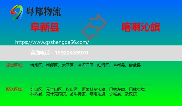 阜新县到喀喇沁旗物流专线