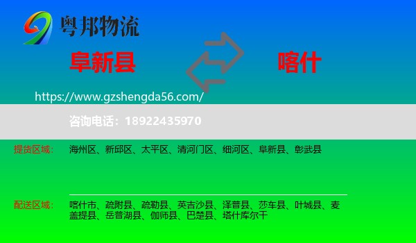 阜新县到喀什物流