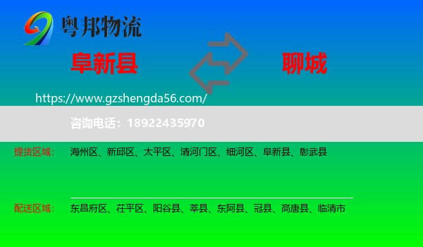 阜新县到聊城物流