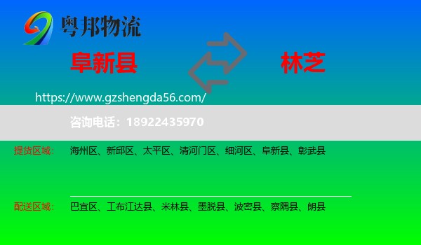 阜新县到林芝物流