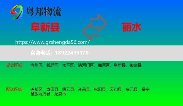 阜新县到丽水物流