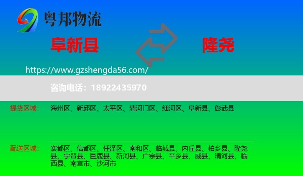 阜新县到隆尧县物流专线