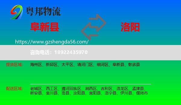 阜新县到洛阳物流
