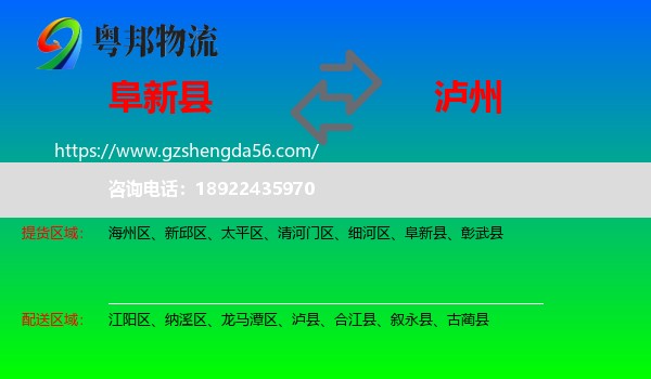 阜新县到泸州物流