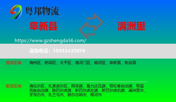 阜新县到满洲里市物流专线