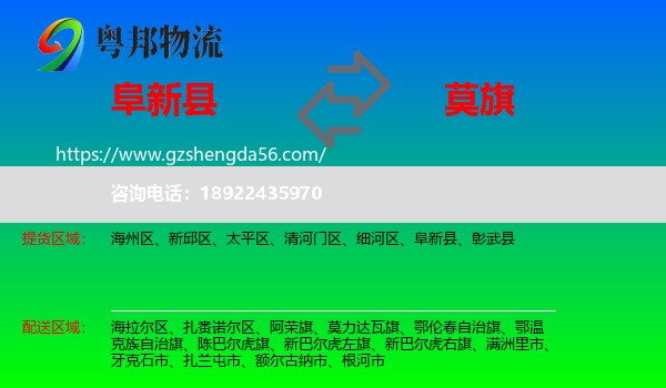 阜新县到莫力达瓦旗物流专线