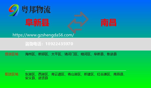 阜新县到南昌专线