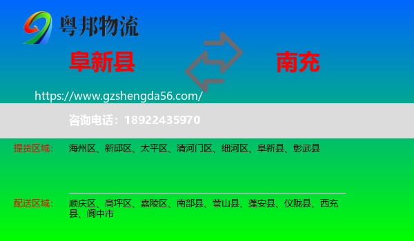 阜新县到南充物流