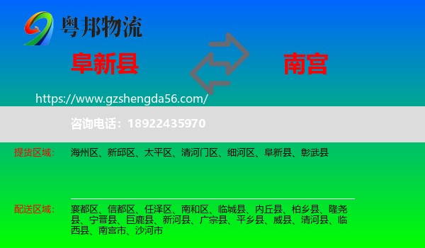阜新县到南宫市物流专线