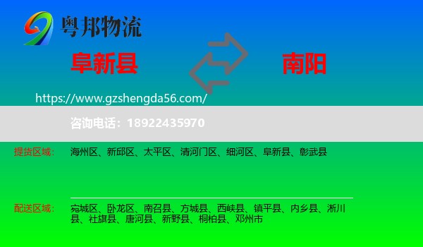 阜新县到南阳物流