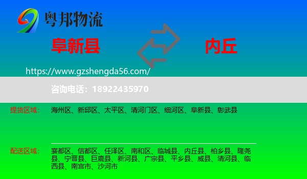 阜新县到内丘县物流专线
