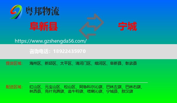 阜新县到宁城县物流专线