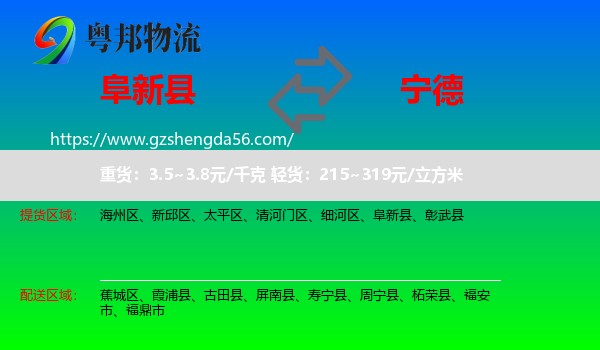 阜新县到宁德物流