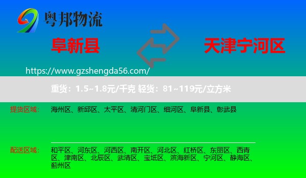 阜新县到宁河区物流
