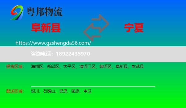 阜新县到宁夏物流