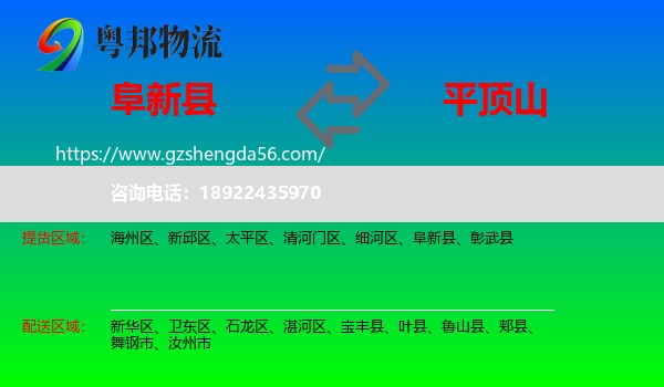 阜新县到平顶山物流