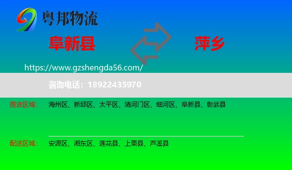 阜新县到萍乡物流
