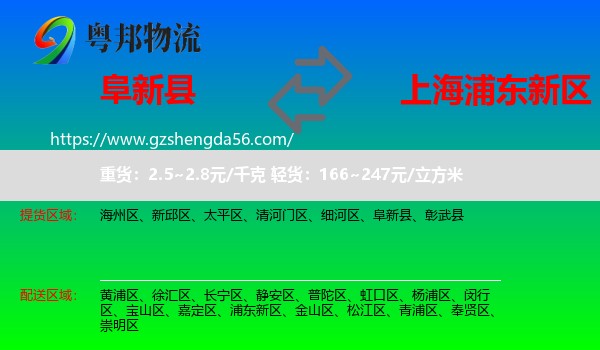 阜新县到浦东新区物流