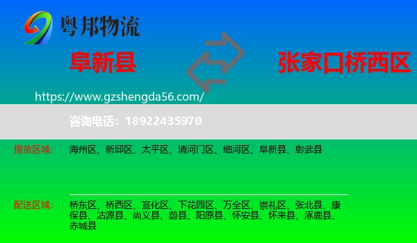 阜新县到桥西区物流专线