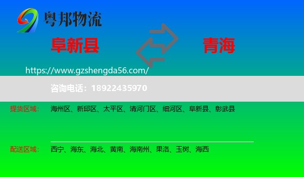 阜新县到青海物流