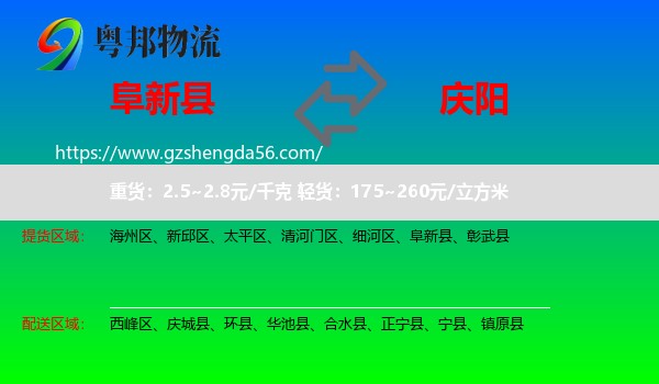 阜新县到庆阳物流