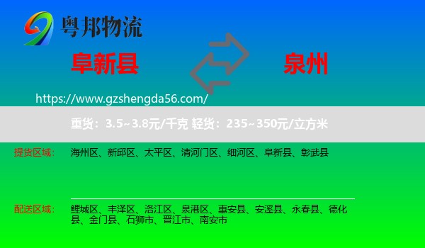 阜新县到泉州物流