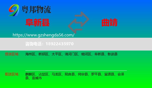 阜新县到曲靖物流