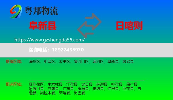 阜新县到日喀则物流