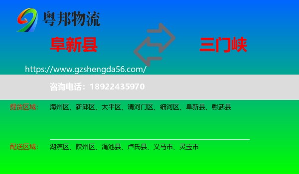 阜新县到三门峡物流